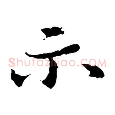 示