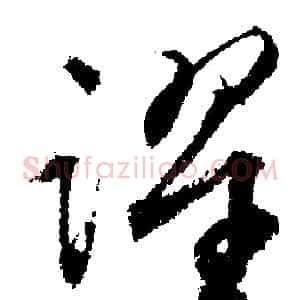 躍