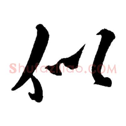 似