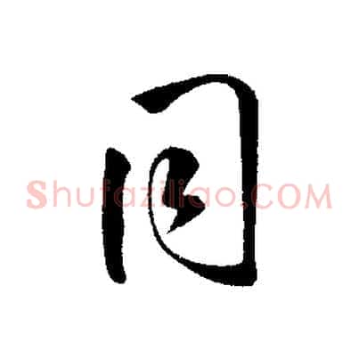 同