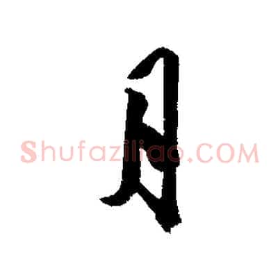 月