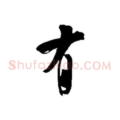 有