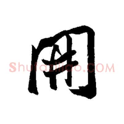 開