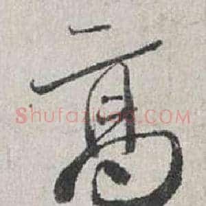 高