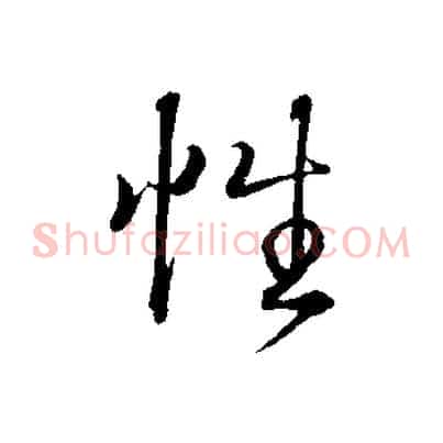 性