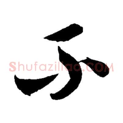 不
