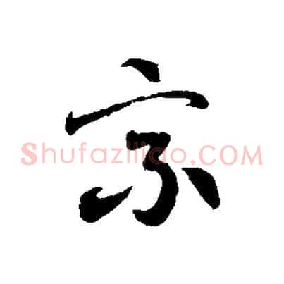 乘
