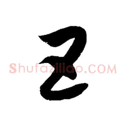 五