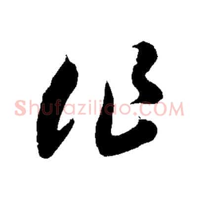 作
