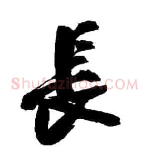 長