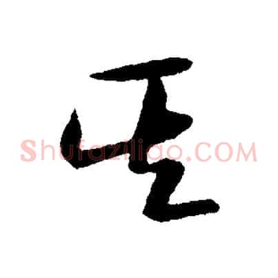 其