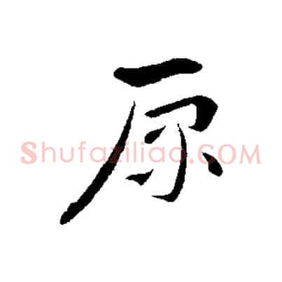 原