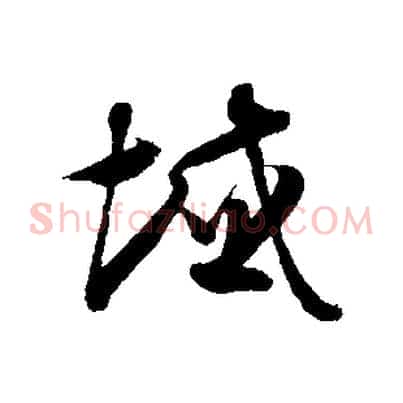 域
