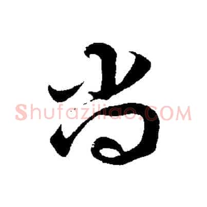 尚