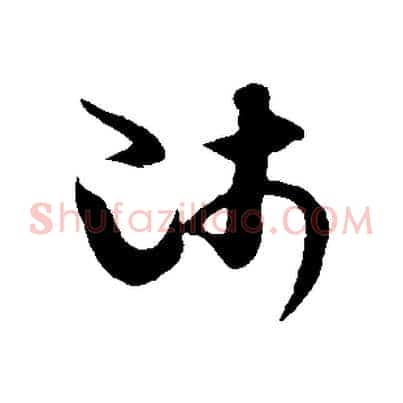師