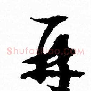 再