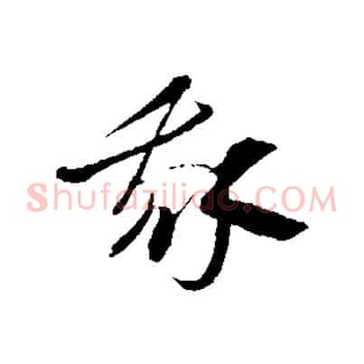 我