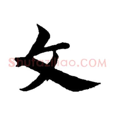 文