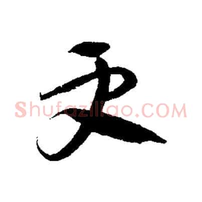 更