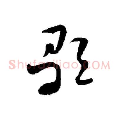 歌