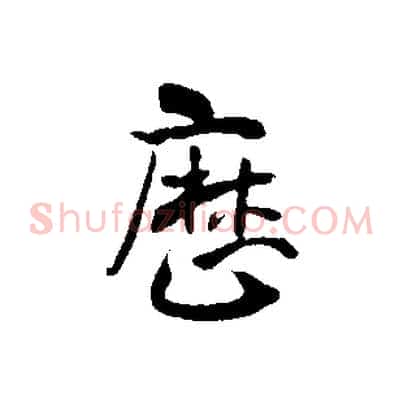 歷