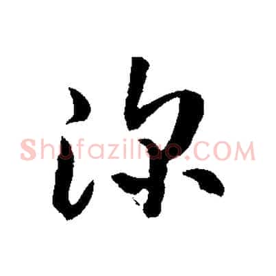 深