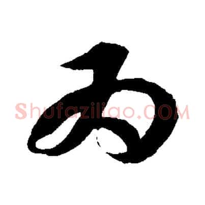 為
