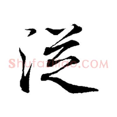 從