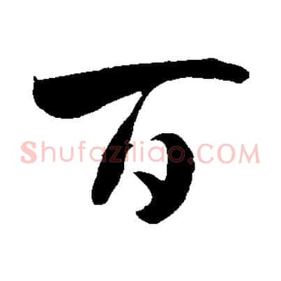 百