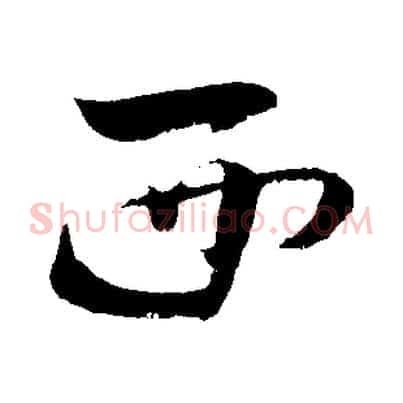 西