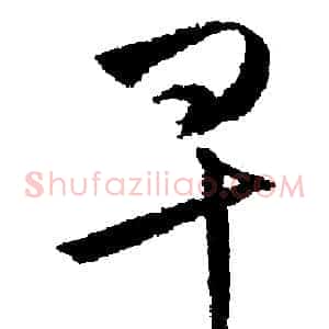 早