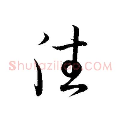 往