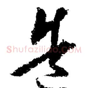 造