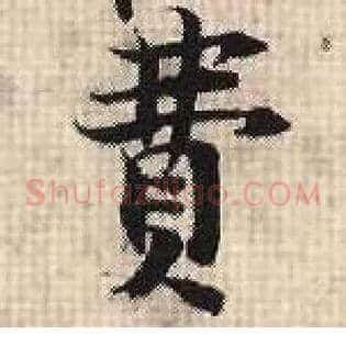 费