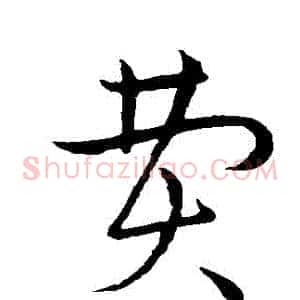 費