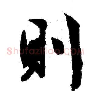 则