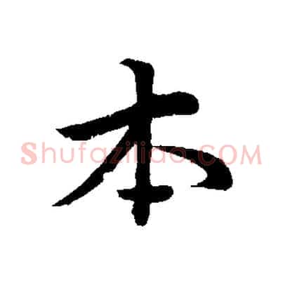 本
