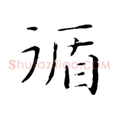 循