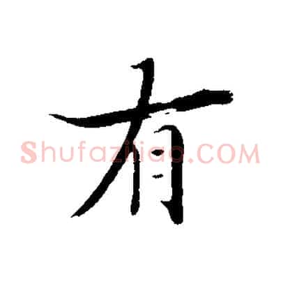 有