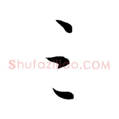 三