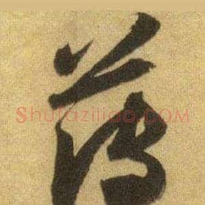 薄