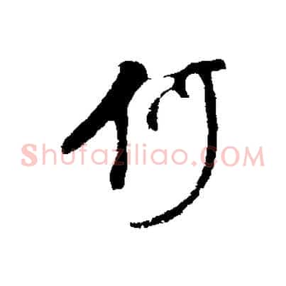 何