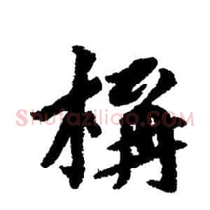 构