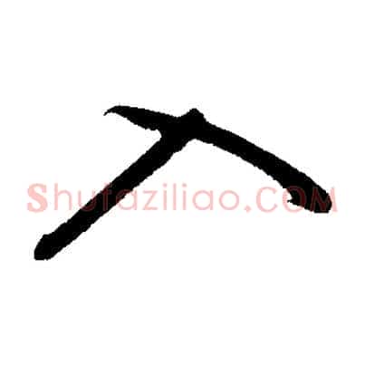 入
