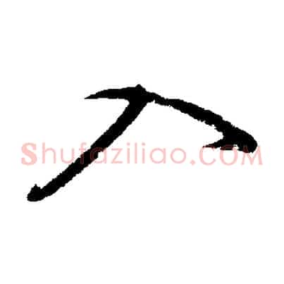 入