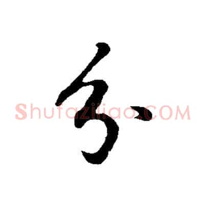 分