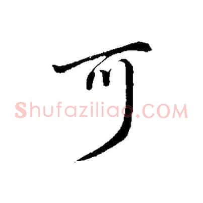 可