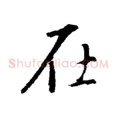 在