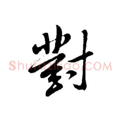 對