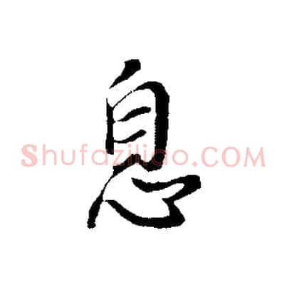 息
